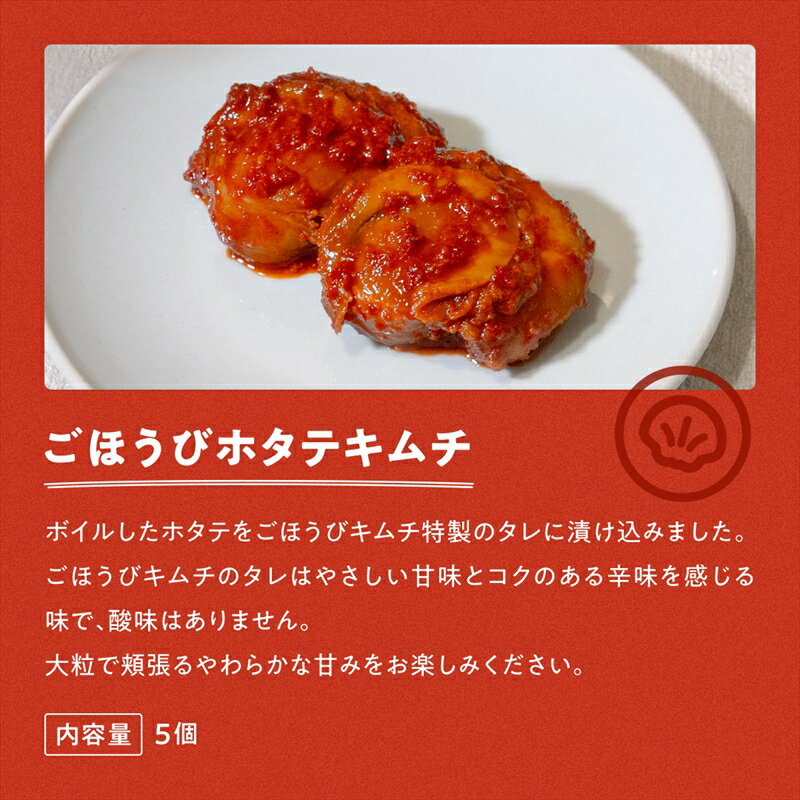【ふるさと納税】【ごほうびキムチ】海鮮キムチ6種セット（生赤エビ・イイダコ・牡蠣・ホタテ・イカゲソ・トリ貝 各種1袋）【 キムチ 海鮮キムチ 蛸 カキ おつまみ 食べ比べ 詰合せ 神奈川県 小田原市 】