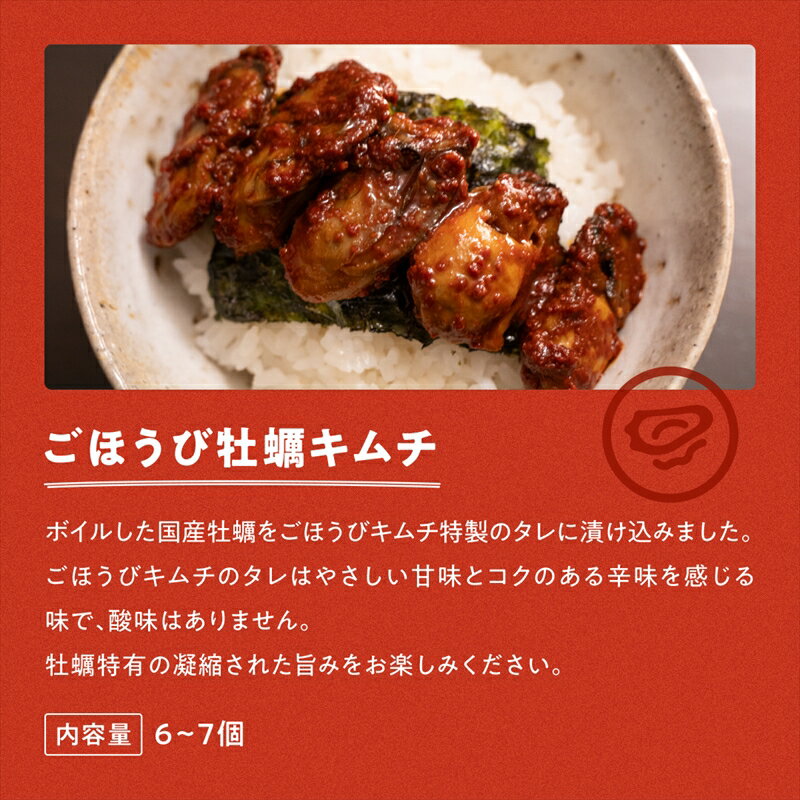 【ふるさと納税】【ごほうびキムチ】牡蠣キムチ（130g×2袋）【 キムチ 海鮮キムチ 神奈川県 小田原市 】