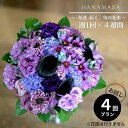 【ふるさと納税】【定期便 全4回・毎週】「毎週」届く、旬の花束【 神奈川県 小田原市 】
