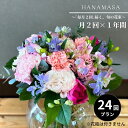 27位! 口コミ数「8件」評価「4.63」「毎月2回」届く、旬の花束（24回／1年間）【「毎月2回」届く、旬の花束 24回 世界らん展 フラワードリームジャパンカップ 国内主要コンテ･･･ 