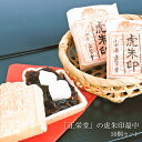 【ふるさと納税】【小田原北条氏ゆかりの虎朱印の形をした最中 10個セット】小田原の老舗菓子店「正栄堂」の代表銘菓神奈川県指定銘菓登録商品。【 和菓子 神奈川県 ...