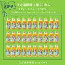 【ふるさと納税】定期便12回 小田原産江之浦みかんジュース3種のみくらべ30本セット うんしゅう・なつみ・バレンシアオレンジ100%ストレートジュース180ml...