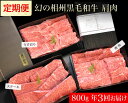 【ふるさと納税】牛肉 定期便 3回 幻の相州黒毛和牛肩肉 800g 3回 計2.4kg【相州黒毛和牛 相州牛 幻の牛肉 極上の旨味と風味 キメ細かな上質の脂 様々な料理に ブランド牛 ブランド牛肉 神奈川…