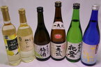 【ふるさと納税】城下町小田原の日本酒3本と厳選3本　味くらべ6本【小田原の日本酒 味比べ 飲み比べ 6本セット 欲張りセット バランスのいいお酒 厳選されたお酒 十郎梅 高品質な十郎梅 やわらかな口当たり 神奈川県 小田原市 】