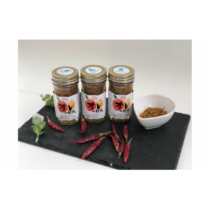 【ふるさと納税】オレの胡椒　3本セット　調味料のサムネイル