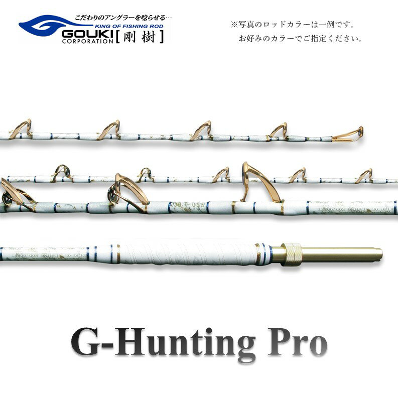 剛樹 Gハンティングプロ (GHP252W) 250cm ウェイト負荷150-300号 釣り 釣具 釣竿 ロッド [ 釣り用品 釣り竿 大型 海釣り クエ ]