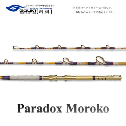 剛樹 パラドックスモロコ3S （PDMOROKO3S） 235cm ウェイト負荷100-200号 釣り 釣具 釣竿 ロッド　【 釣り用品 釣り竿 大型 小型 海釣り クエ 】