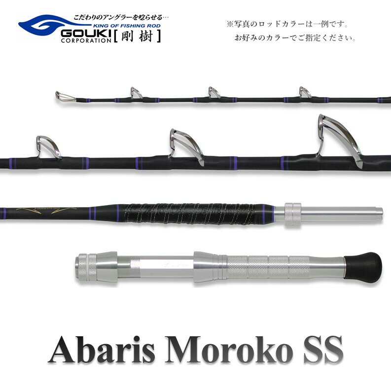 剛樹 アバリスモロコSS (ABARISMK) 237cm ウェイト負荷100-300号 釣り 釣具 釣竿 ロッド [ 釣り用品 釣り竿 大型 小型 海釣り クエ ]