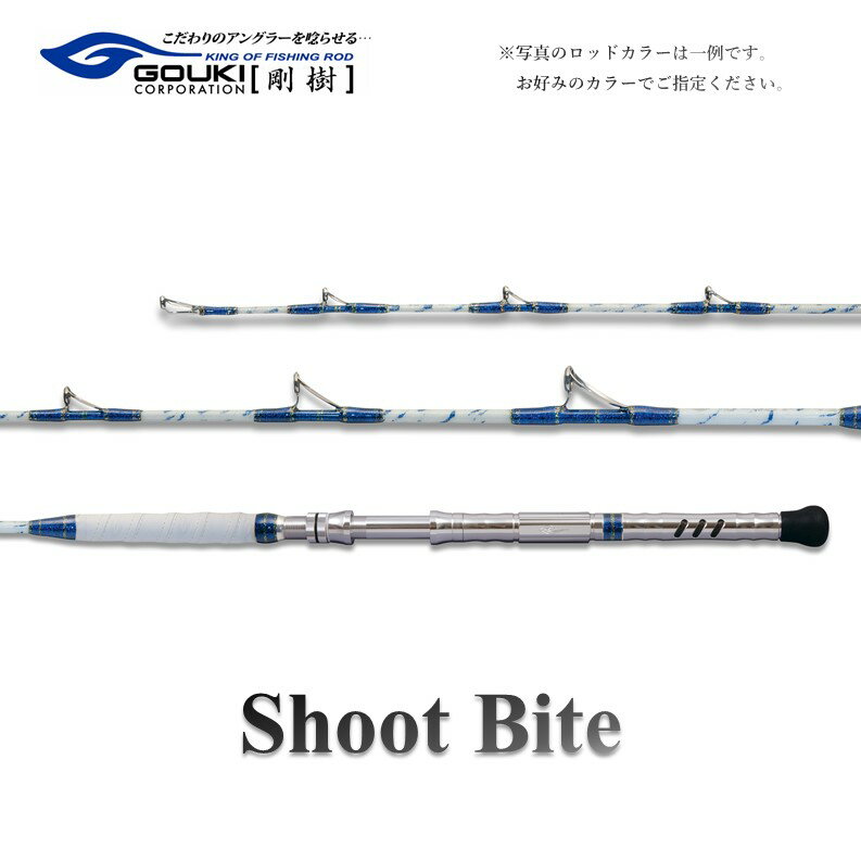 剛樹 ショットバイト （SB18S） 180cm ウェイト負荷30-100号 釣り 釣具 釣竿 ロッド　【 釣り用品 釣り竿 海釣り ひらめ 鮃 しまあじ いさき 】