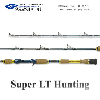 剛樹 スーパーLTハンティング （SLTH190） 190cm ウェイト負荷15-100号 釣り 釣具 釣竿 ロッド　【 釣り用品 釣り竿 シマアジ ヒラメ ワラサ マダイ タチウオ イナダ イサキ ライトモデル 1.9m 】