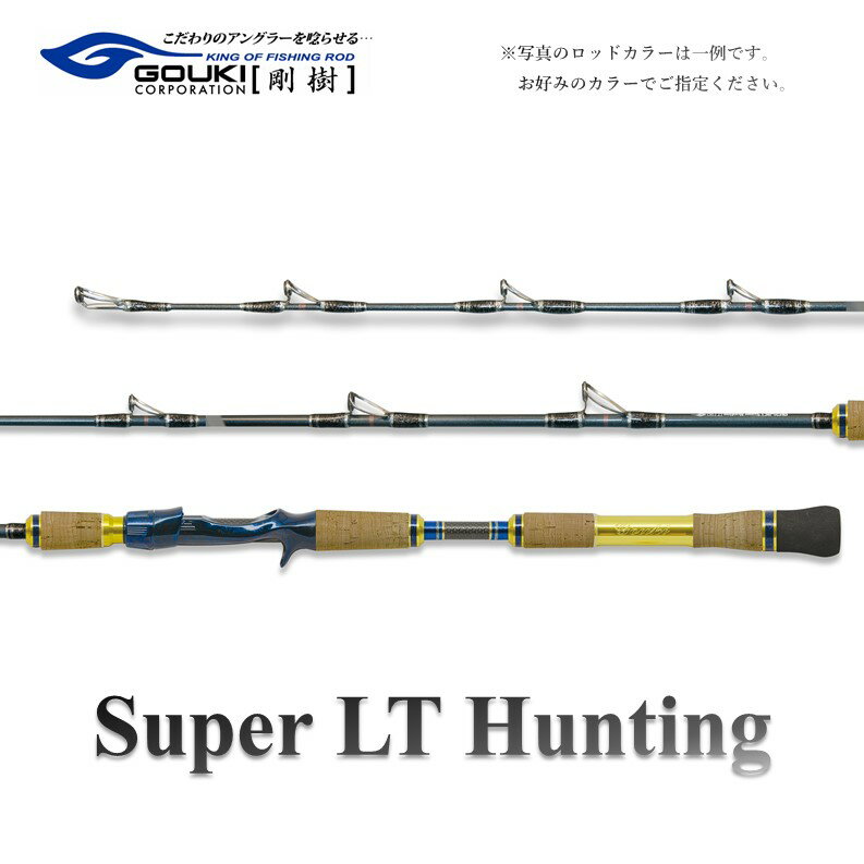 剛樹 スーパーLTハンティング (SLTH205) 205cm ウェイト負荷15-100号 釣り 釣具 釣竿 ロッド [ 釣り用品 釣り竿 シマアジ ヒラメ ワラサ マダイ タチウオ イナダ イサキ ライトモデル 2.05m ]