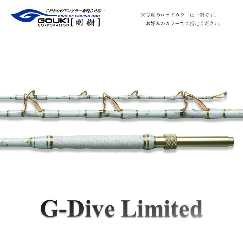 剛樹 ジーダイブリミテッド (GD LTD) 200cm ウェイト負荷250-500号 釣り 釣具 釣竿 ロッド 調子7:3 [ 釣り用品 釣り竿 海釣り キンメダイ 深場 ]