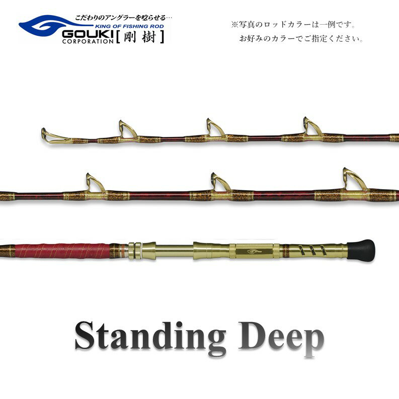 剛樹 スタンディングディープ （STDD195M） 195cm ウェイト負荷200-500号 釣り 釣具 釣竿 ロッド　【 釣り用品 釣り竿 海釣り 電動 深海 】