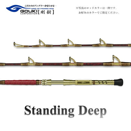 剛樹 スタンディングディープ （STDD195M） 195cm ウェイト負荷200-500号 釣り 釣具 釣竿 ロッド　【 釣り用品 釣り竿 海釣り 電動 深海 】