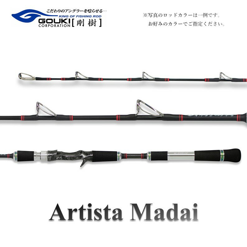 剛樹 アルティスタマダイ (AR MLTS185) 185cm ウェイト負荷20-80号 釣り 釣具 釣竿 ロッド [ 釣り用品 釣り竿 海釣り マダイ 鮃 わらさ ]