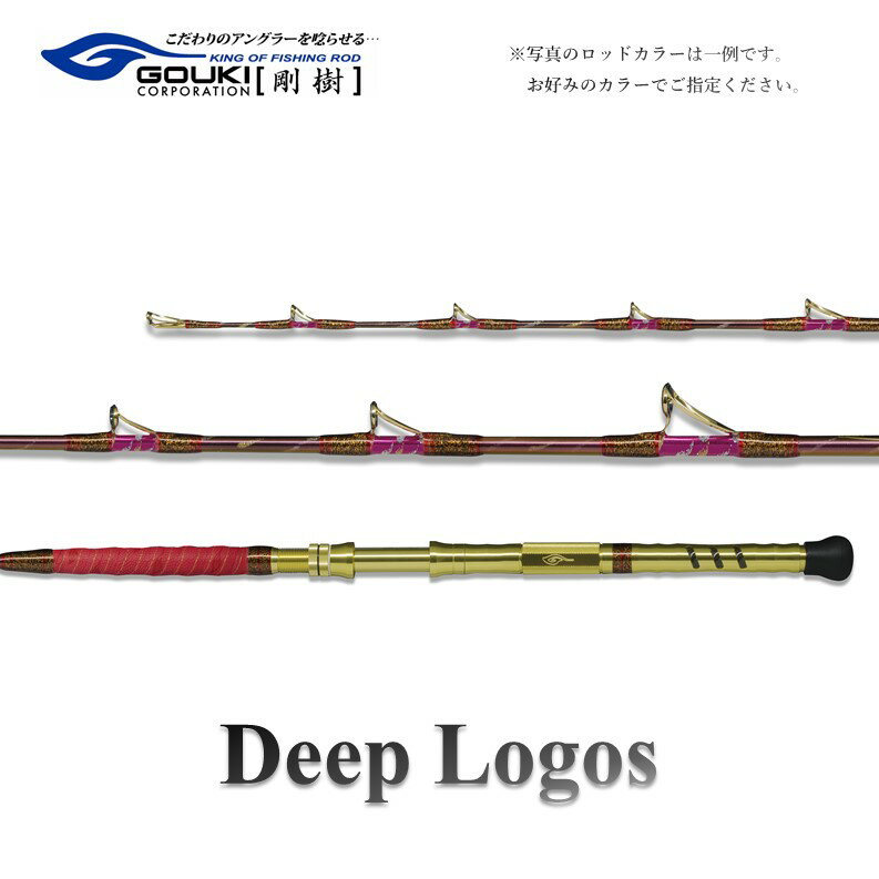 【ふるさと納税】剛樹 ディープロゴス （DEEPLOGOS17S） 170cm ウェイト負荷60-150号 釣り 釣具 釣竿 ..