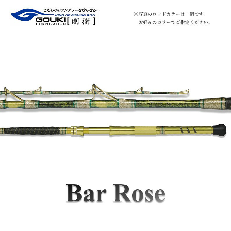 剛樹 バーローズ （BARROSES） 200cm ウェイト負荷60-150号 釣り 釣具 釣竿 ロッド　【 釣り用品 釣り竿 海釣り あかむつ 】