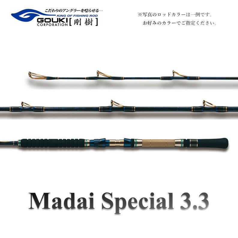 剛樹 Gチーム マダイ SPECIAL 3.3 （GM33） 330cm ウェイト負荷60-100号 釣り 釣具 釣竿 ロッド　【 釣り用品 釣り竿 海釣り マダイ 】