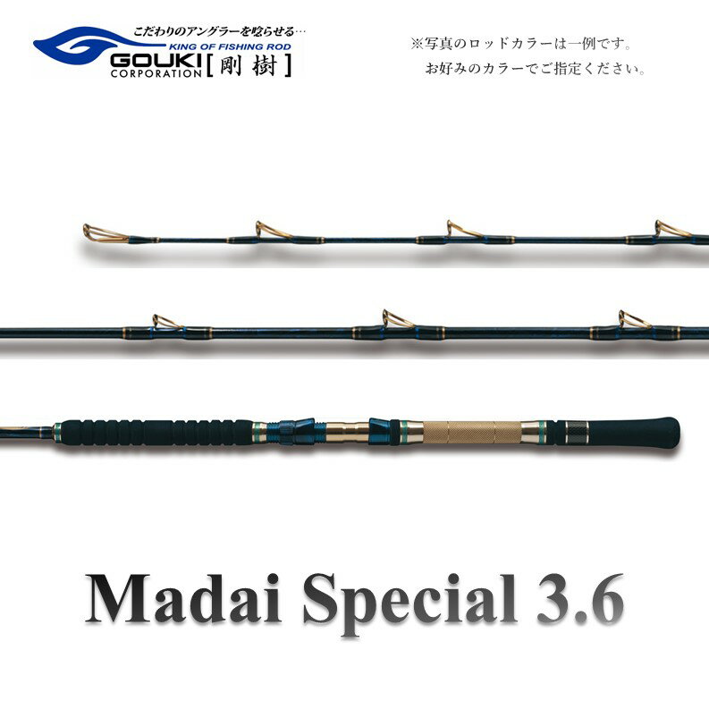 剛樹 Gチーム マダイ SPECIAL 3.6 （GM36）360cm ウェイト負荷60-100号 釣り 釣具 釣竿 ロッド　【 釣り用品 釣り竿 海釣り マダイ 】