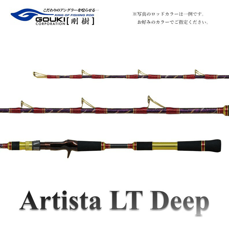 27位! 口コミ数「0件」評価「0」剛樹 アルティスタLTディープ （AR LTD H185） 185cm ウェイト負荷80-180号 釣り 釣具 釣竿 ロッド　【 釣り用品 ･･･ 