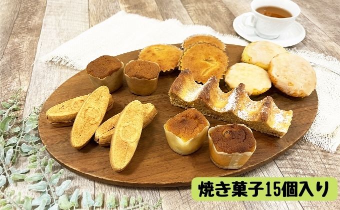 【ふるさと納税】湘南スイーツ　焼き菓子詰め合わせ　レプラコーン。　【 お菓子 スイーツ 焼菓子 詰合せ サーフサンド レモンドリズリー マドレーヌ スイートポテト 栗の実 】