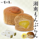 名称菓子内容量5個入り・焼き栗・国内製造・焼き菓子原材料栗ペースト（栗・砂糖）、（国内製造）、栗甘露煮（栗、砂糖）、砂糖、バター、濃縮乳、植物油脂、いんげん豆/トレハロース、グリシン、保存料（しらこ）、香料、酸化防止剤（V.C）、着色料（クチナシ）、（一部に乳成分・卵・さけを含む）賞味期限別途記載保存方法直射日光、高温多湿を避けて保存製造者有限会社　冨士美販売者有限会社　冨士美事業者有限会社　冨士美配送方法常温配送備考※画像はイメージです。 ・ふるさと納税よくある質問はこちら ・寄附申込みのキャンセル、返礼品の変更・返品はできません。あらかじめご了承ください。【ふるさと納税】湘南　和もんぶらん　5個入り ×2箱　【 お菓子 スイーツ 和スイーツ おやつ お茶菓子 ティータイム 香ばしい 焼き栗使用 黄栗の蜜煮 しっとり 風味豊か 和風モンブランケーキ 】 栗の風味、香ばしさを生かした焼き栗をふんだんに使用し、蜜煮の黄栗を中に入れしっとりと風味豊かに焼き上げ和風モンブランケーキに仕上げた贅沢なお菓子です。 寄附金の用途について 教育又はスポーツの振興 健康又は福祉の増進 産業の振興 環境の保全及び創造 安全で快適なまちづくり 海浜の維持及び保全 地域の特性を活かしたまちづくり 市民活動の推進 姉妹都市との交流の推進 公共施設等の再編及び整備の推進 文化振興及び文化遺産の保全・継承 社会福祉協議会が実施する事業 太陽光発電設備の設置の推進 ごみの減量化及び資源化 緑地の取得及び維持管理 子育てに関する施策の推進 市立小中学校施設の整備 指定なし（市政全般） 受領証明書及びワンストップ特例申請書のお届けについて 入金確認後、注文内容確認画面の【注文者情報】に記載の住所にお送りいたします。 発送の時期は、入金確認後1～2週間程度を目途に、お礼の特産品とは別にお送りいたします。 ■　ワンストップ特例について ワンストップ特例を、オンラインか紙の申請書の郵送いずれかで、令和7年1月10日までに申請書が当庁に届くように発送ください。 ●オンラインワンストップ申請 マイナンバーカードをお持ちの方は、その場で手続きが完了する「自治体マイページ」によるオンラインワンストップ申請が便利です。 URL：https://event.rakuten.co.jp/furusato/guide/onestop/online/