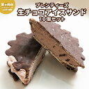 【ふるさと納税】湘南茅ヶ崎の人気店 プレンティーズの生チョコ