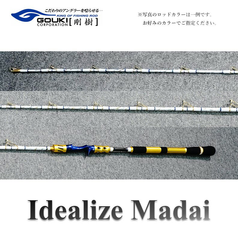 剛樹 イデアライズマダイS (Idealize Madai S230) 230cm ウェイト負荷20-80号 釣り竿 [ 雑貨 日用品 釣り 魚 竿 バス 新素材 粘り 感度 軽量 細身操作性 マダイ ]