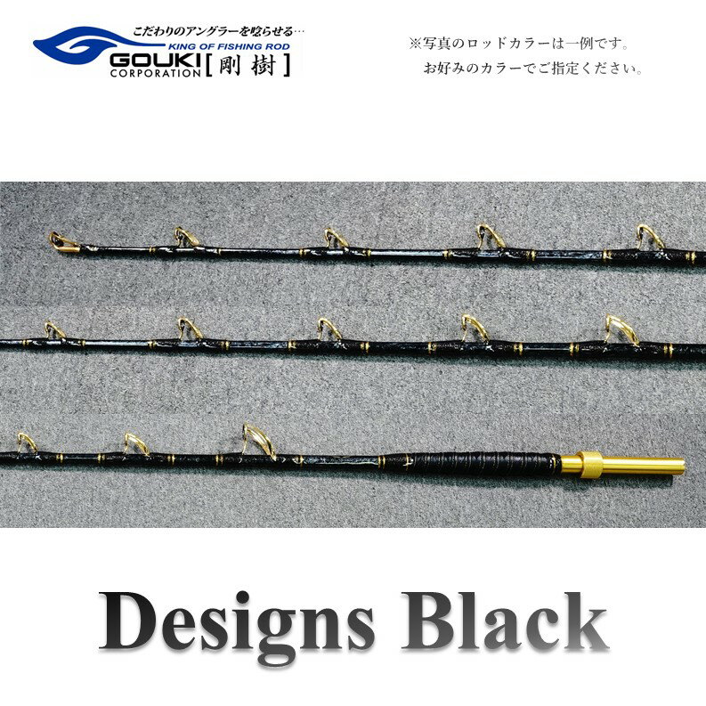 【ふるさと納税】剛樹 デザインブラック （DSNBK M205） 205cm ライン負荷50-120号 釣り 釣具 釣竿 ロッド　【 雑貨 日用品 釣り 魚 竿 黒マグロ 新素材 パワー ウィンチタイプ ふかせ竿 】