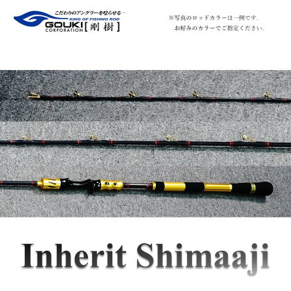 剛樹 インヘリットシマアジ （Inherit Shimaaji S205） 205cm ウェイト負荷80-120号 釣り 釣具 釣竿 ロッド　【 雑貨 日用品 釣り 魚 竿 新素材 シマアジ竿 大型 NEWモデル ハリ 】