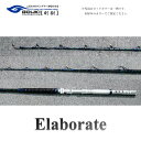 【ふるさと納税】剛樹 エラボレート (Elaborate f5.7(170)) 170cm ウェイト負荷60-250号 釣り 釣具 釣竿 ロッド 雑貨 日用品 ...