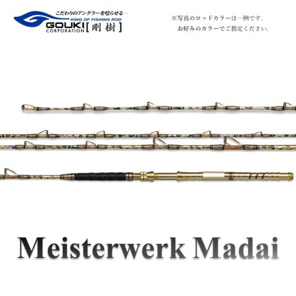 剛樹 マイスタヴェルクマダイ （MTW MD SS 235） 235cm ウェイト負荷20-80号 釣り 釣具 釣竿 ロッド　【 雑貨 釣り用品 釣り道具 趣味 ワイドレンジ設計 フィッシング 】