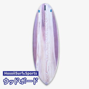 【ふるさと納税】HosoiiSurf＆Sports ウッドボード（木製サーフボード）サーフボード ボード カスタム オリジナル 木製 【 マリンスポーツ カスタムメイド スポーツ用品 サーフィン 】