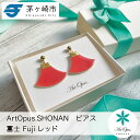 【ふるさと納税】茅ヶ崎市 湘南 陶磁器 ピアス 上品 かわいい レディース ギフト プレゼント 誕生日 母の日 お祝い サマーギフト ゴールド 金 アート アクセサリー Artopus.SHONAN ピアス 富士 レッド(4)
