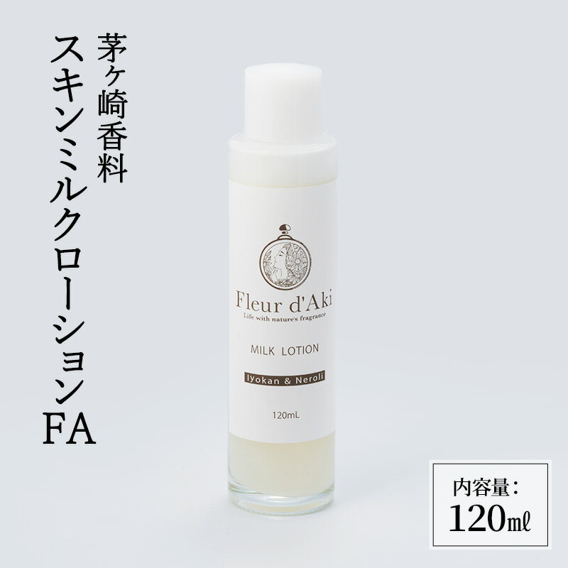 化粧水 スキンミルクローションFA スキンケア 化粧品 美容 コスメ 日用品 ローション 保湿 浸透 茅ヶ崎市 神奈川県