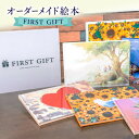 【ふるさと納税】ギフトカード 贈れるギフト オーダーメイド絵本 FIRST GIFT えほん エホン ほん 本 子ども プレゼント ギフト 贈答品 誕生日 記念...