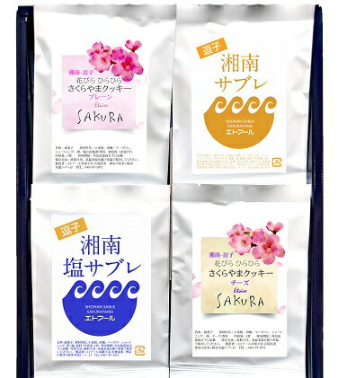 【ふるさと納税】さくらやまクッキーと湘南サブレの詰め合わせ　【お菓子／焼き菓子】が大人気返礼品になっている理由とは　ふるさと納税　人気　返礼品　ランキング