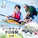 楽天神奈川県逗子市【ふるさと納税】【逗子海岸・エバーリゾート 】始めてのシーカヤックで海上ツーリング 半日体験1名様　【体験チケット・マリンスポーツ】