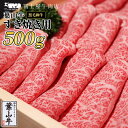 すき焼き 冨士屋牛肉店がお届けする 葉山牛 すきやき 牛肉 500g 黒毛和牛 ロース　　お届け：発送可能時期より順次発送予定