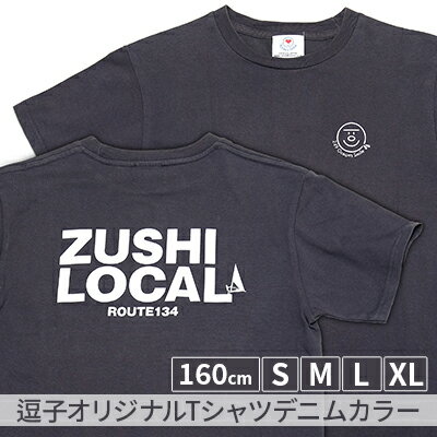 【ふるさと納税】逗子オリジナルTシャツ　(ZUSHI LOC