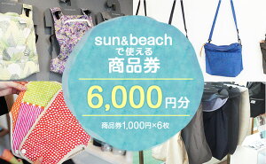 【ふるさと納税】sun＆beach 人気の抱っこひもなどお出かけしたくなるベビーグッズが選べる店内ご利用チケットA 【地域のお買い物券・ファッション・子供服・キッズ・ファッション】