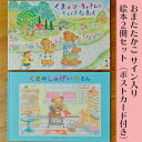 絵本・児童書・図鑑人気ランク26位　口コミ数「0件」評価「0」「【ふるさと納税】おまたたかこ サイン入り絵本2冊セット（ポストカード付き）　【本】」