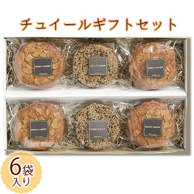 チュイールギフトセット（6袋入り）　【お菓子・焼菓子・チョコレート】