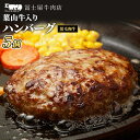 【ふるさと納税】冨士屋牛肉店 葉山牛入り ハンバーグ 5個入 和牛 【 惣菜 おかず お肉 葉山牛入りハンバーグ 葉山牛 手作りハンバーグ 国産 】 お届け：発送可能時期より順次発送予定