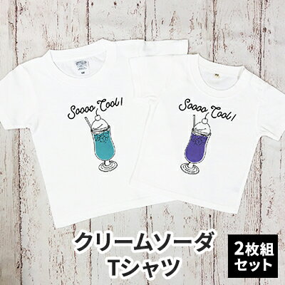 2人兄弟姉妹でおそろい /クリームソーダ グリーン(小)×ブルー(大)/ Tシャツ2枚組ギフトセット [ ファッション 子供服 キッズ お揃いコーデ オソロコーデ お出かけ トップス ]