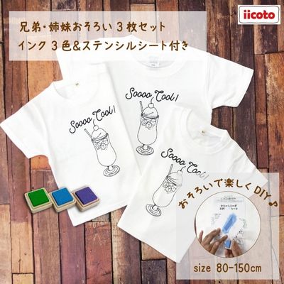 3人兄弟姉妹でおそろい /DIYペイント クリームソーダ/ Tシャツ3枚組ギフトセット [ ファッション 子供服 キッズ お揃いコーデ オソロコーデ お出かけ トップス ]