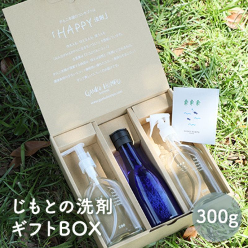 【ふるさと納税】じもとの洗剤【ギフト BOX】　【 洗濯洗剤