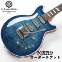 【ふるさと納税】Kz Guitar Works ケイズギターワークス カスタムギターオーダーチケット 20万円分 ギター 専門工房 カスタム オーダー オリジナル チケット 【 楽器 エレキギター オーダーギ…