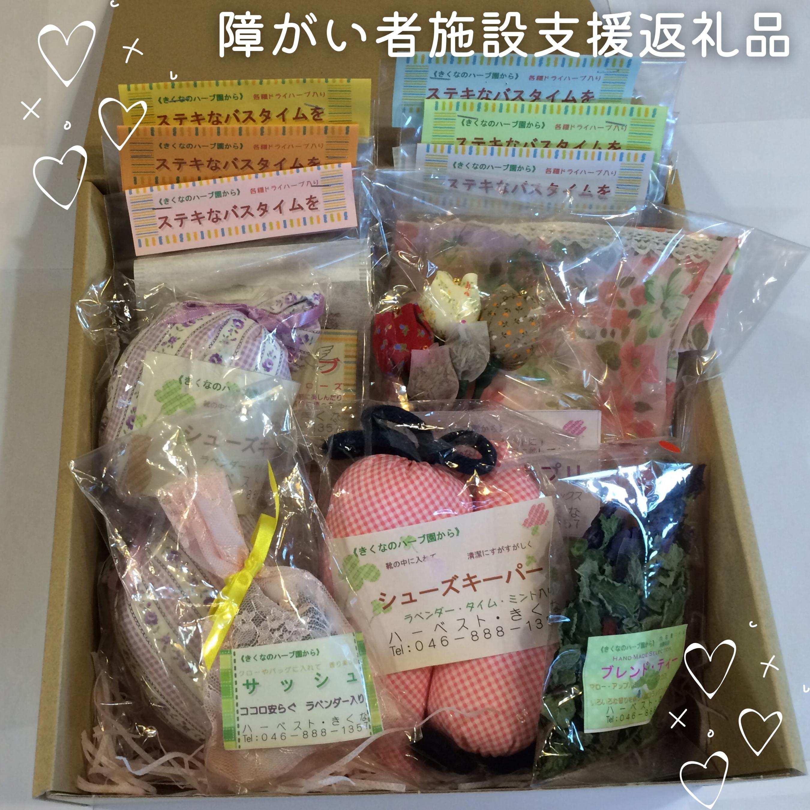 【ふるさと納税】 癒しのハーブセット