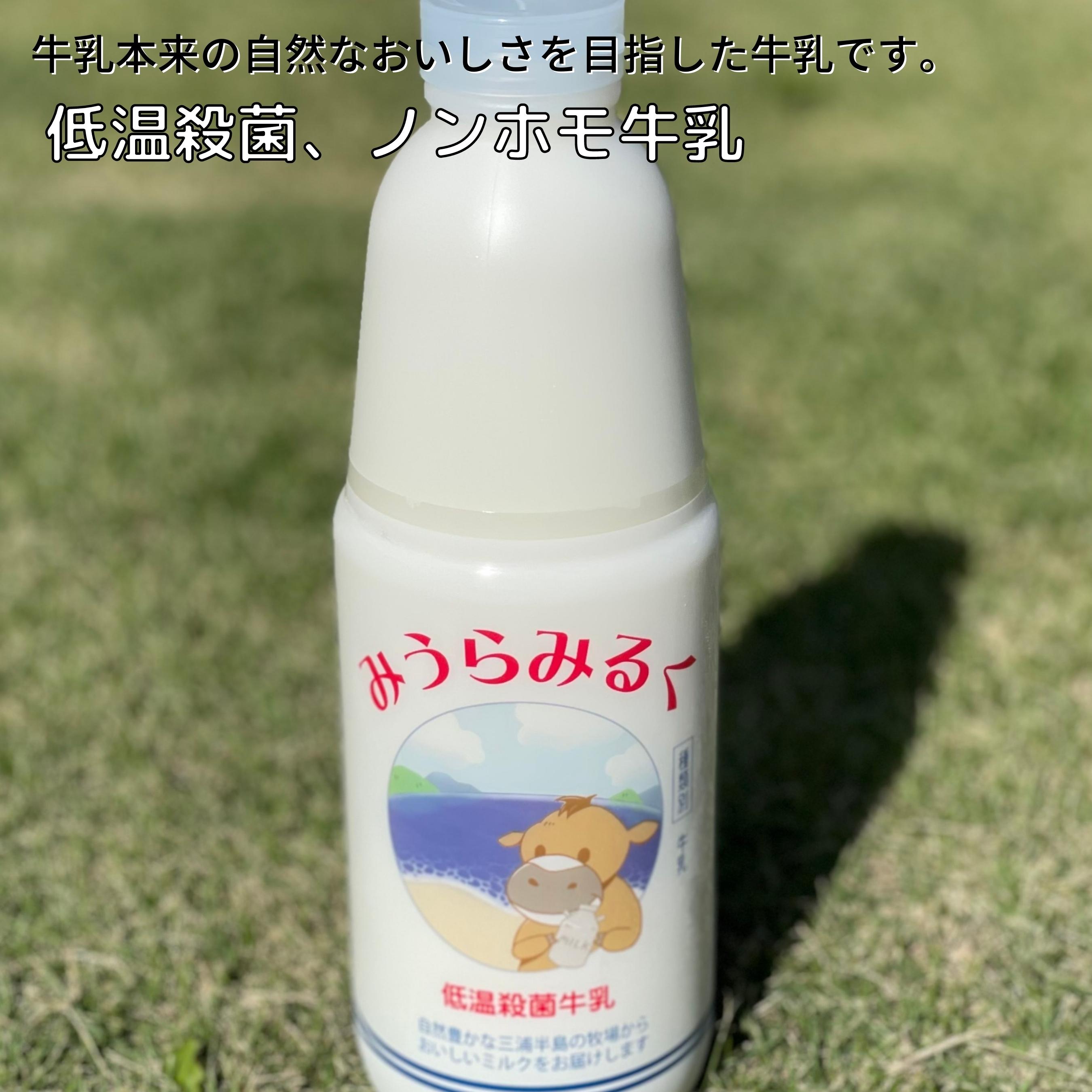 2位! 口コミ数「0件」評価「0」A12-025【低温殺菌牛乳】みうらみるく900ml×4本